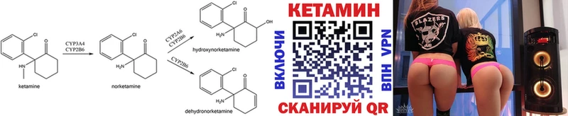 Кетамин VHQ  Купить закладки  Советск 